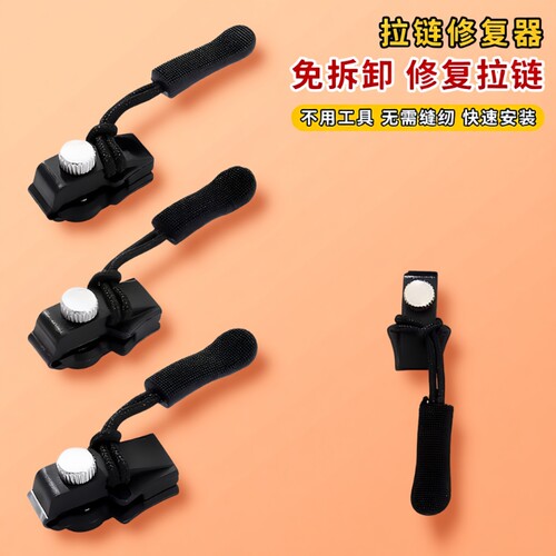 拉锁头替换拉链头修复神器衣服鞋靴通用配件金属拉头可拆卸行李箱