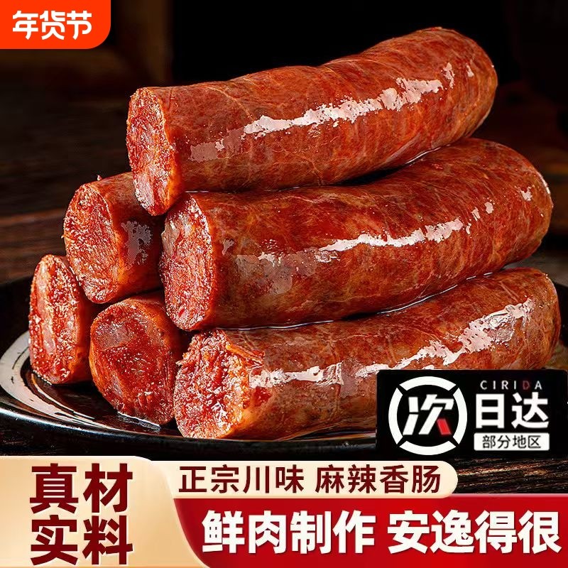 柴火烟熏腊肠正宗川味麻辣香肠农家自制腊肠烟熏腊肉香肠辣肠500g,粮油调味/速食/干货/烘焙,香肠/腊肠/烤肠,淘宝优惠券,粉丝福利购,淘宝优惠卷