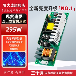 适用于光束灯点灯器200W 230W 260W 295W摇头灯舞台灯光配件 2R 7R 9R 10R 15R 16R 17R 点灯器驱动器电源板