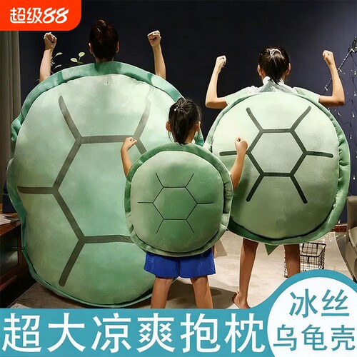 乌龟壳可穿戴抱枕|超1.1万次加购