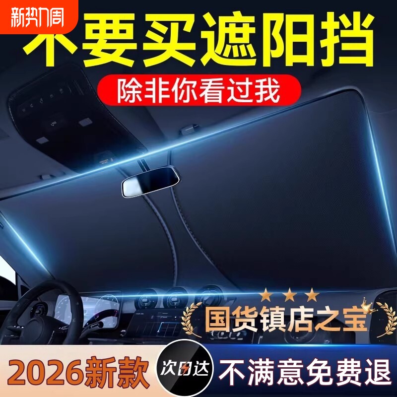 汽车遮阳前挡防晒隔热遮阳挡板遮光帘档车内挡风玻璃小车罩遮阳伞
