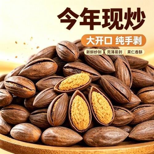 现炒开口香榧子500g诸暨枫桥香榧零食批发年货手剥核桃坚果袋装
