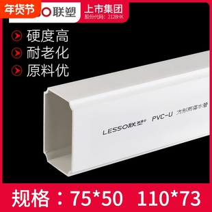 联塑PVC-U全塑方管110*73方形排水落水雨水矩形管75*50家用工程管