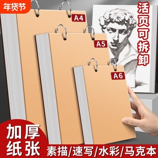 活页素描本A4速写本美术生画画本可拆卸16k绘画马克笔32k空白A5随身水彩8k手绘简笔画幼儿园表征本游戏记录本