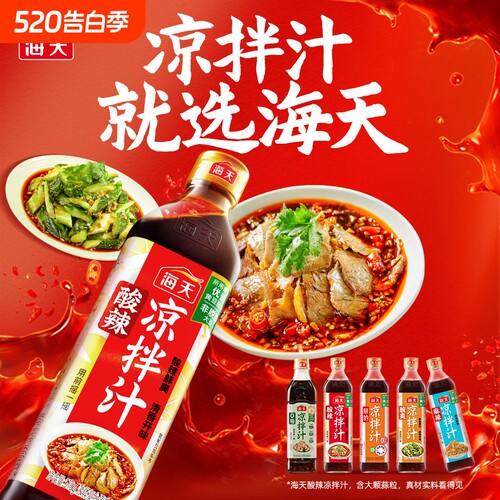 海天凉拌汁调味汁成菜冷泡汁捞汁