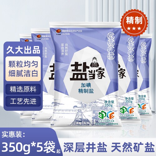 盐当家精制食用盐加碘350g/袋家用配料食盐深井盐巴商用批发整箱