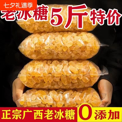 正宗纯甘蔗新黄冰糖老冰糖纯正冰糖手工泡茶1-5斤蔗糖食用家用