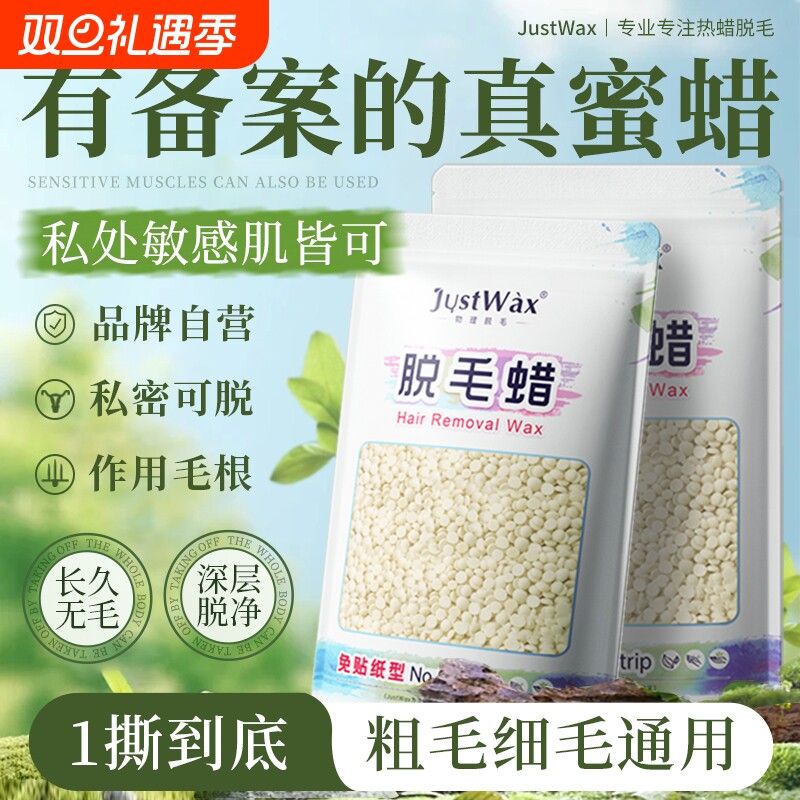 JustWax脱毛蜜蜡豆女式私处男胡子腋下撕拉式热蜡脱毛膏鼻毛除毛
