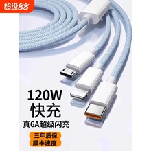 120w超级快充三合一数据线正品手机充电宝适用苹果华为vivo小米一拖三6a充电线三头66w车载多功能typec接口