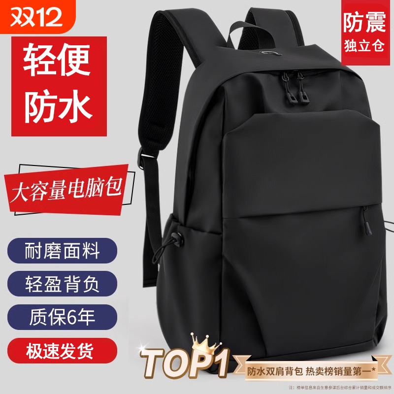 双肩包男士休闲大容量旅行包轻便电脑包背包初高中大学生书包男包