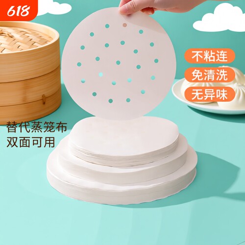 蒸笼纸蒸包子蒸馒头垫纸食品垫家用专用蒸屉布垫子不粘一次性油纸