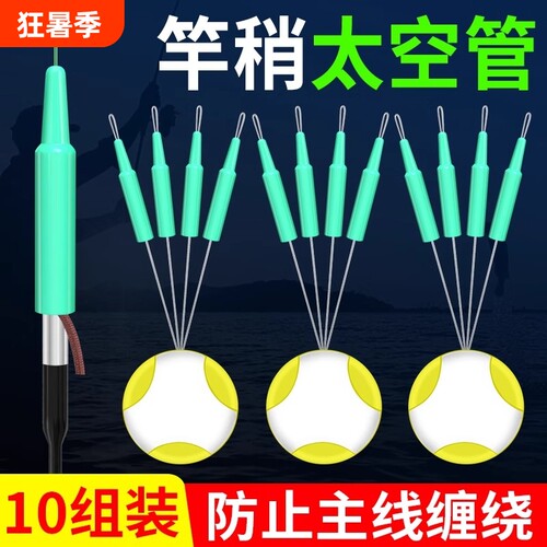 竿稍防缠太空管杆梢防缠绕软管