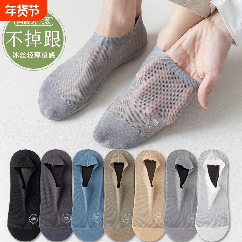 船袜男夏季冰丝隐形男士凉感短袜纯棉底防臭吸汗防掉跟袜子男薄款,女士内衣/男士内衣/家居服,船袜,淘宝优惠券,粉丝福利购,淘宝优惠卷