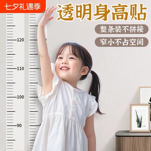 身高测量墙贴透明儿童量身高尺