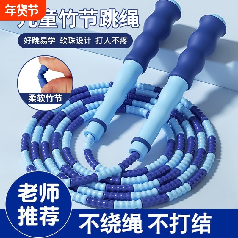 儿童竹节跳绳专业中小学生专用幼儿园初学中考体育健身绳子不打结,运动/瑜伽/健身/球迷用品,跳绳,淘宝优惠券,粉丝福利购,淘宝优惠卷