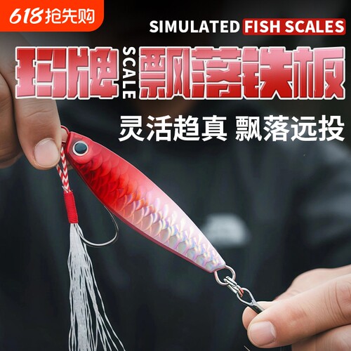 远投马牌飘落截口铁板路亚假饵