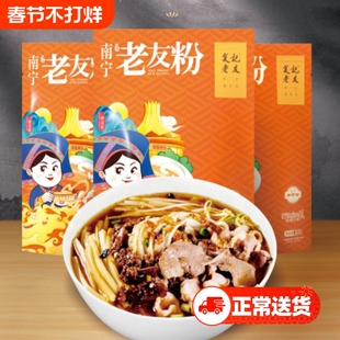 广西南宁复记老友粉速食宽粉批发方便速食袋装酸笋酸辣手工小吃