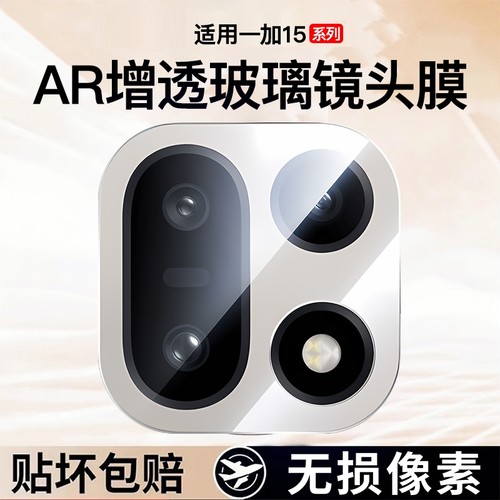 适用一加15/Ace6镜头保护膜秒贴