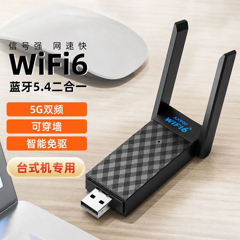 无线网卡WiFi6外置蓝牙5.4二合一接收器笔记本台式电脑wifi网络信号5G千兆双频发射器台式机上网流量高速内置