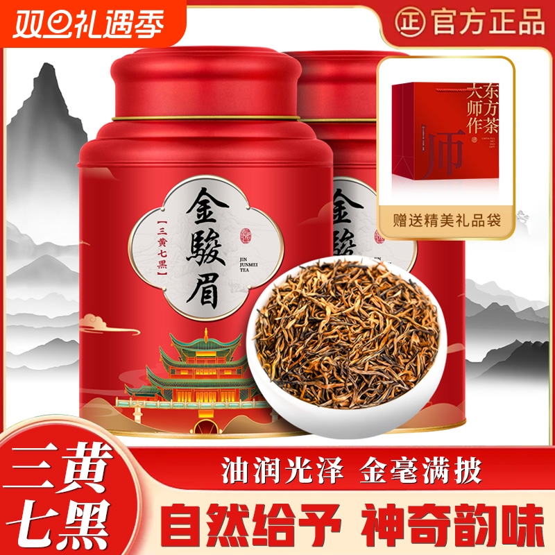 高品质特级金骏眉正宗蜜香红茶茶叶浓香新茶散茶精美罐装500g送礼