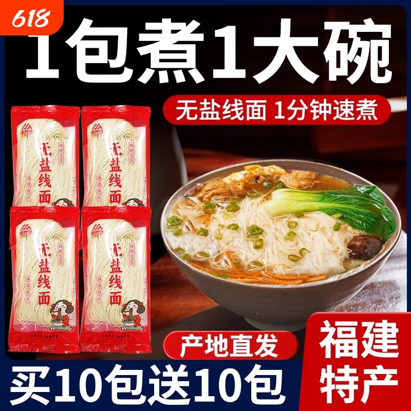 线面福建手工福州无盐面线特产速食独立小包装挂面细面条糊KF山药