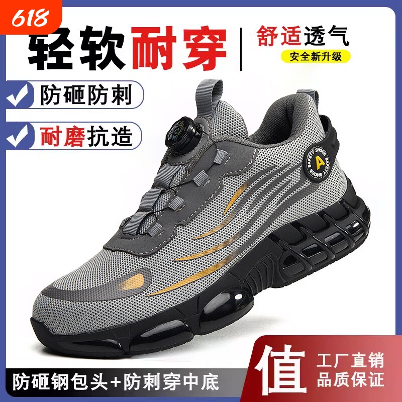 劳保鞋夏季透气防臭轻便软底防砸防刺穿工地防护工作鞋防滑耐磨男