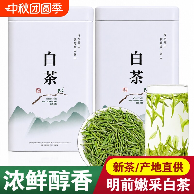 携宴安吉珍稀白茶2026新茶明前绿茶茶叶官方旗舰店正品罐装自己喝图片