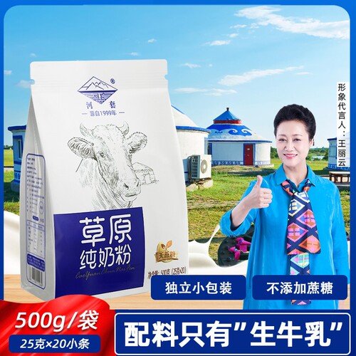 河套纯牛奶粉500g|超7000次加购