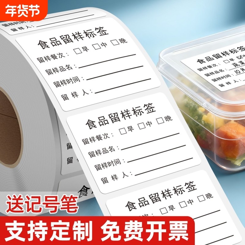 食品留样标签贴早中晚学校食堂幼儿园酒店厨房食品生产日期保质期不干胶取样盒分类卡纸自粘铜版易撕取粘性强