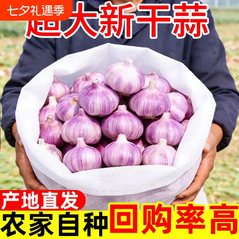 今年新干蒜5斤大蒜头果干蒜当季新鲜干蒜5斤批发自种回购去皮白皮