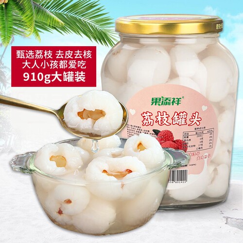 果添祥910g荔枝水果罐头水果去核新鲜休闲零食商用原料糖水瓶装