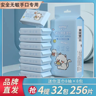 迷你湿巾便携款小包抽拉式