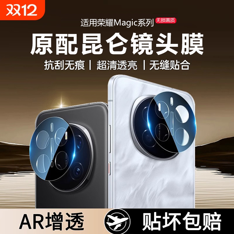 甄选荣耀magic7系列镜头保护膜