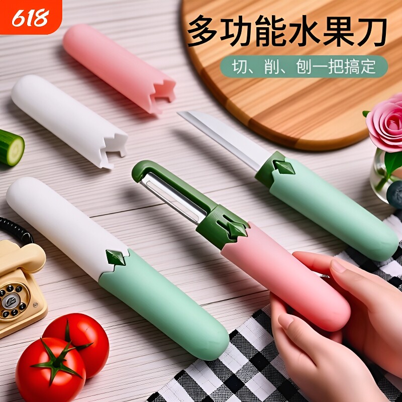 多功能水果削皮刀|超2万次加购图片