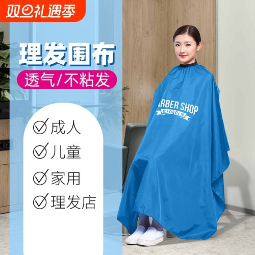 理发围布成人家用大儿童剪发围裙