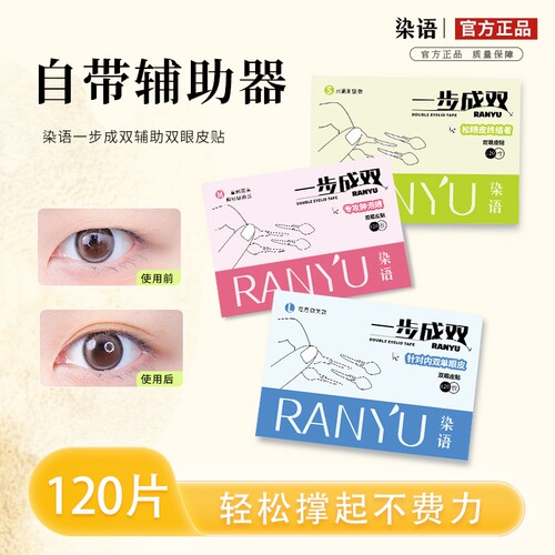 双眼皮贴一步成双120贴加量款
