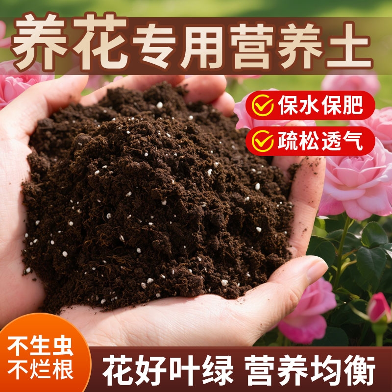 养花通用营养土专用花土有机家用种菜透气疏松多肉草莓育苗种植土
