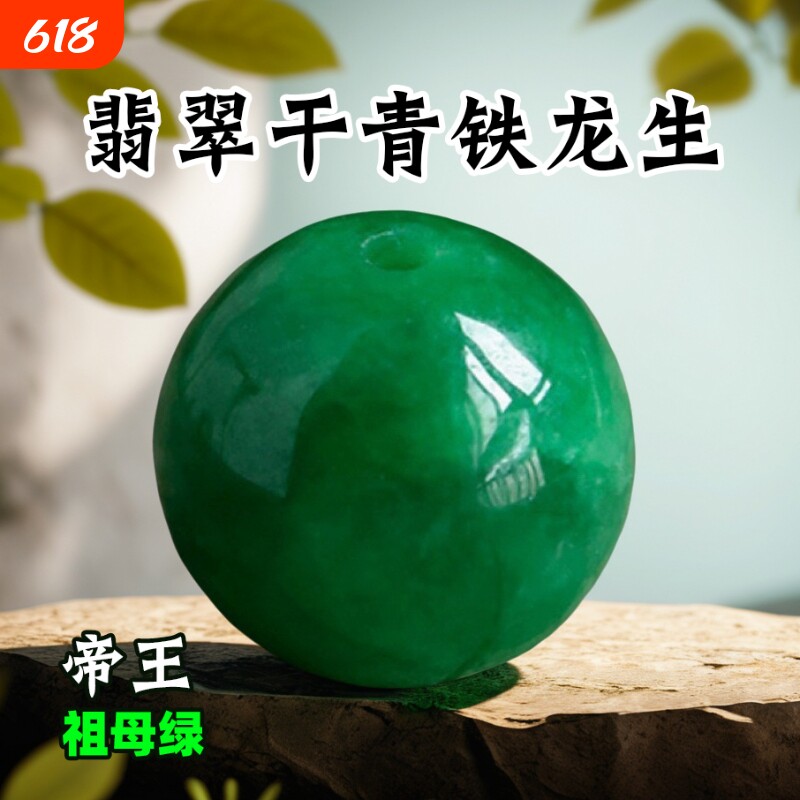 纯天然祖母绿干青种翡翠散珠帝王玉珠玉石铁龙生项链手链单珠念珠