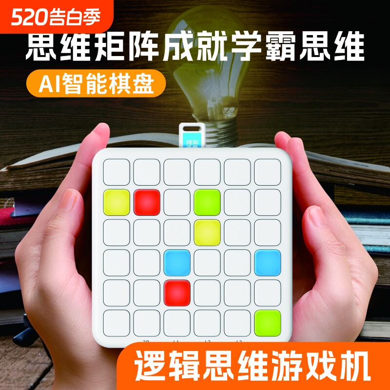 神机喵喵逻辑思维游戏机走位棋六子棋儿童益智玩具智力启蒙礼物