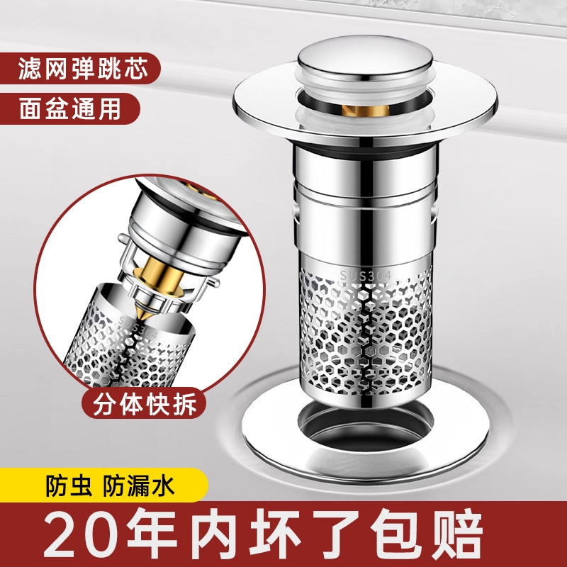 洗手盆过滤弹跳芯漏水塞洗脸盆水池下水器防臭网面盆通用滤网按压