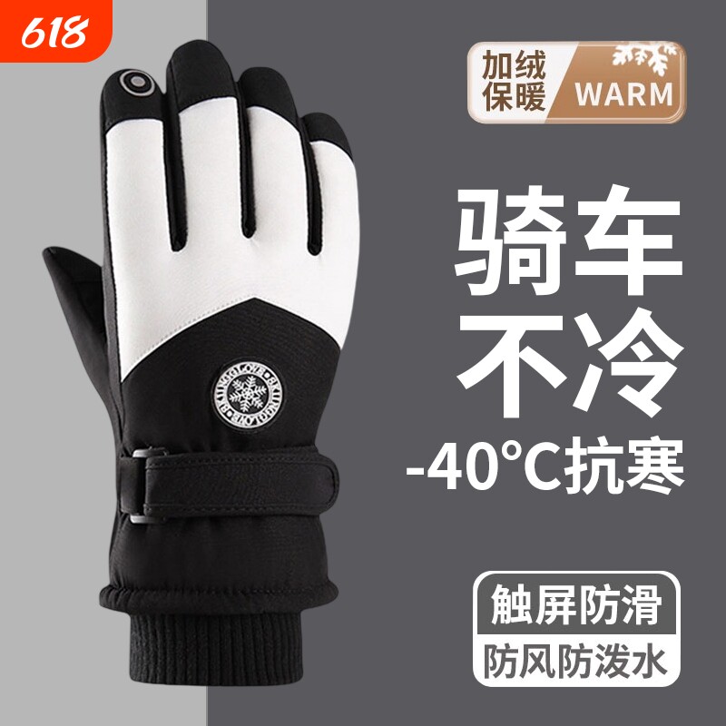 冬季滑雪手套触屏摩托车加绒保暖加厚骑行防水防风寒防滑户外防雨