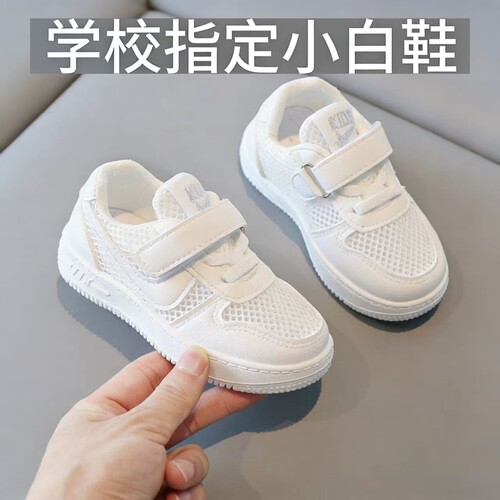 儿童小白鞋2026新款男童幼儿园入园女童白色网面透气运动鞋子夏季
