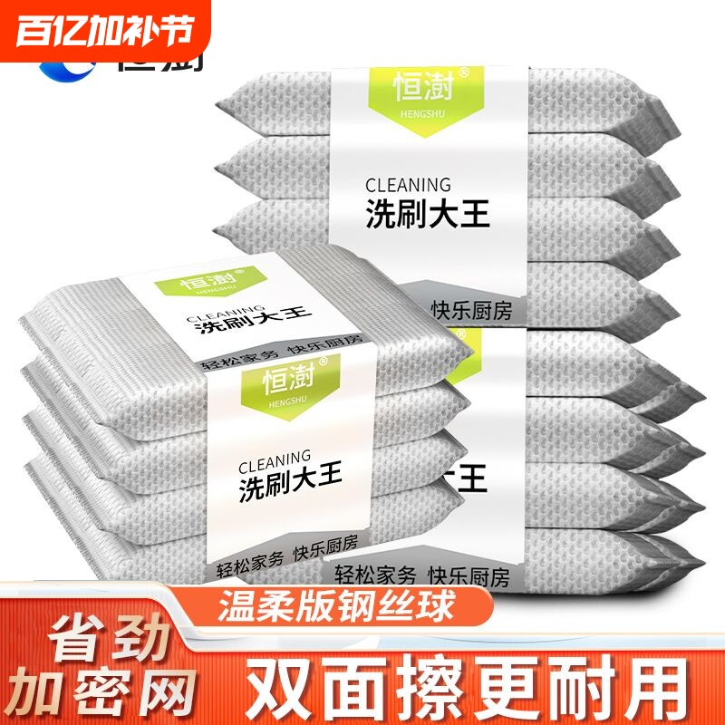 百洁布洗碗布恒澍厨房双面洗碗海绵擦金刚砂家用刷碗抹布加厚钢丝