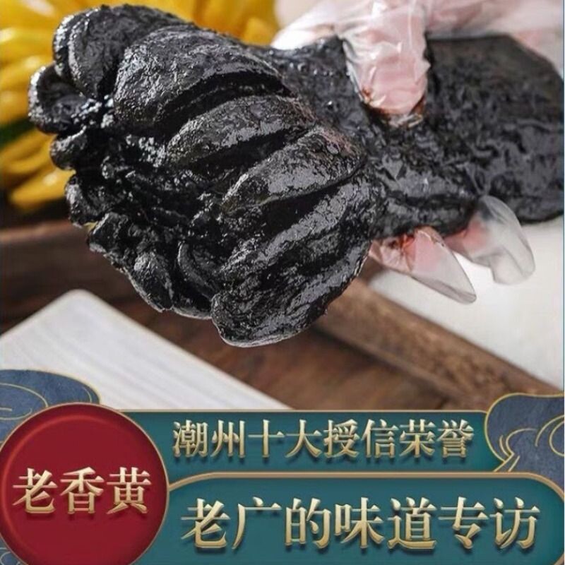 正宗潮州三宝佛手潮汕特产陈年佛手柑老香黄佛手果老香橼零食30年