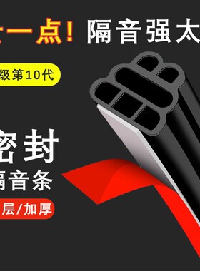 防盗门隔音密封条|超6000次加购