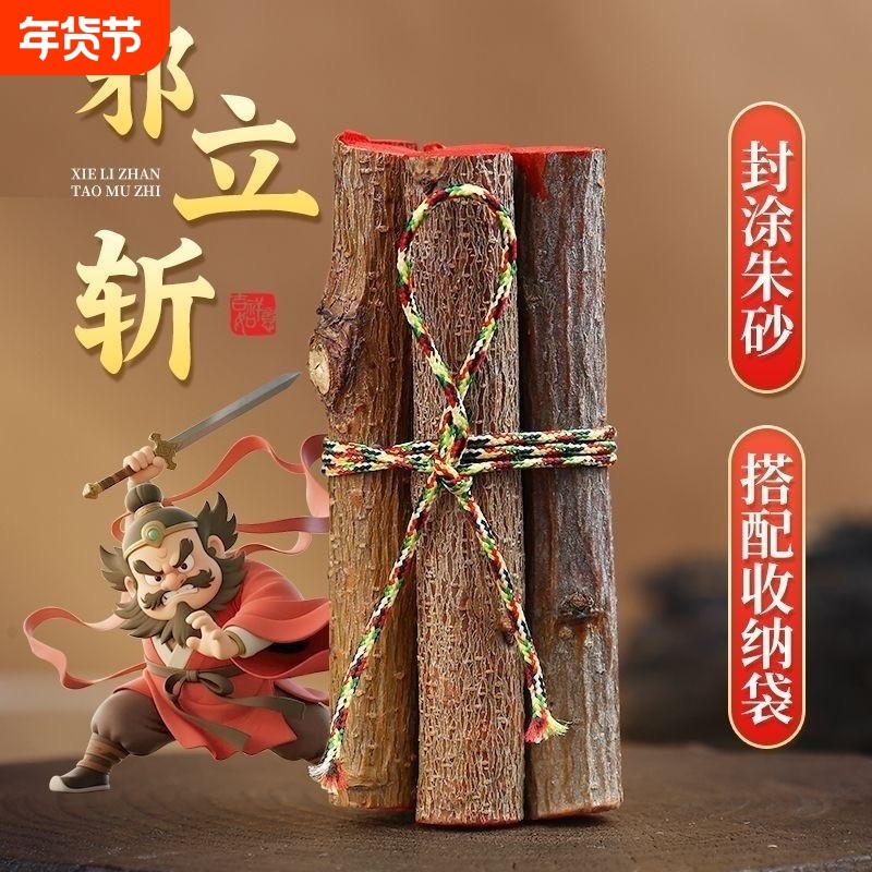 老桃树枝七根东南桃木枝五色线真桃木棍婴儿宝宝压惊孕妇挂件护身,家居饰品,装饰摆件,淘宝优惠券,粉丝福利购,淘宝优惠卷