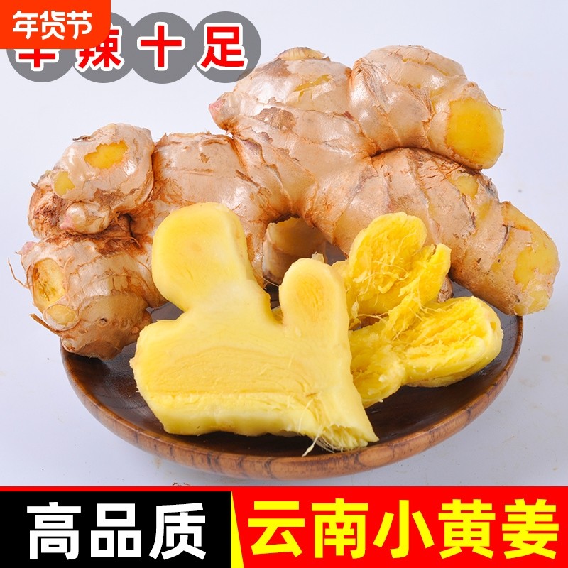 云南小黄姜生姜新鲜罗平现挖老姜土姜沙姜蔬菜食用种植生鲜年货节,水产肉类/新鲜蔬果/熟食,生姜/南姜,淘宝优惠券,粉丝福利购,淘宝优惠卷
