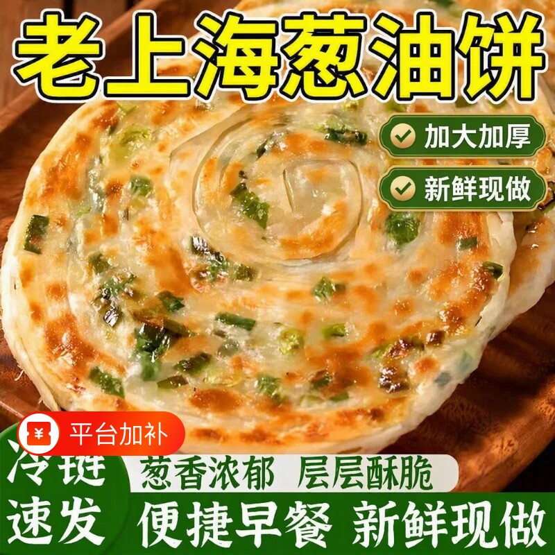 正宗老上海早餐半成品葱油饼手抓饼旗舰店正品面葱花煎饼热卖速冻