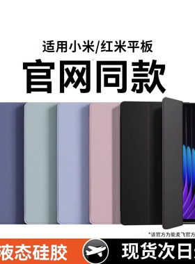zpv适用小米平板7保护套8pro6保护壳7spro5新款红米kpad电脑8.8英寸全包ultra防摔硅胶红米padpro/se外壳6max