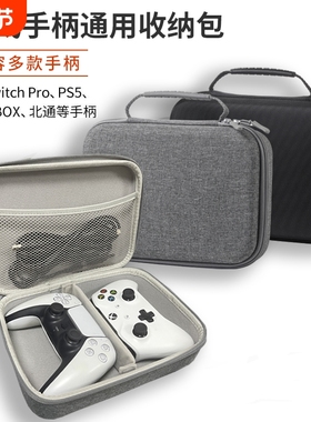 双手柄收纳包适用xbox ps5 switch nspro双手柄两个保护包八爪鱼4飞智北通小鸡启明星手柄保护包游戏手柄包
